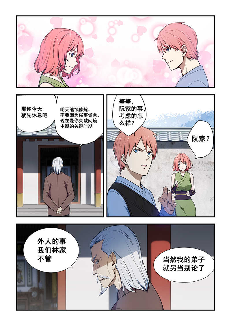 桃花宝典漫画免费阅读下拉式漫画漫画,第189话2图