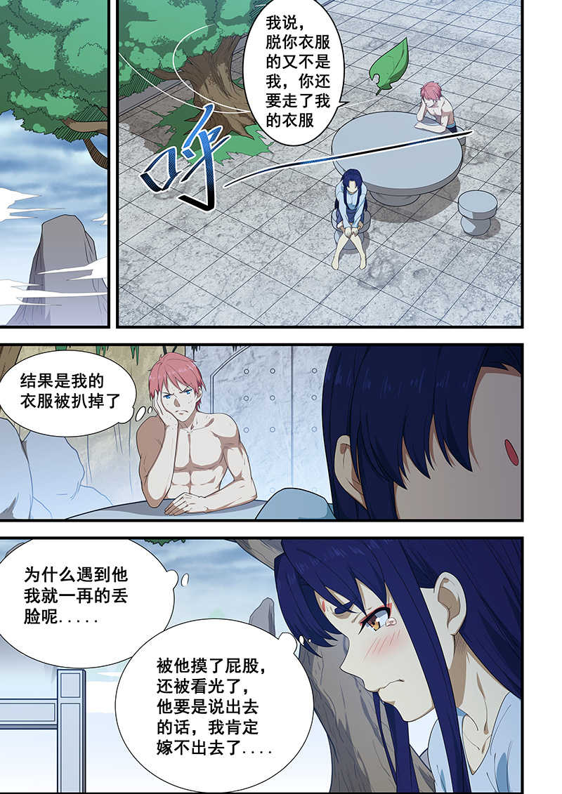 桃花宝典漫画,第198话2图