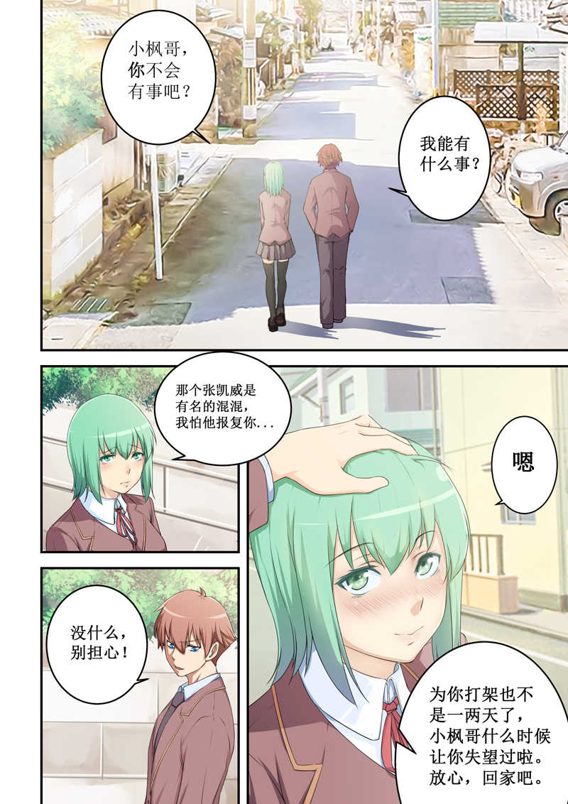 桃花宝典小说完整版漫画,第1话2图