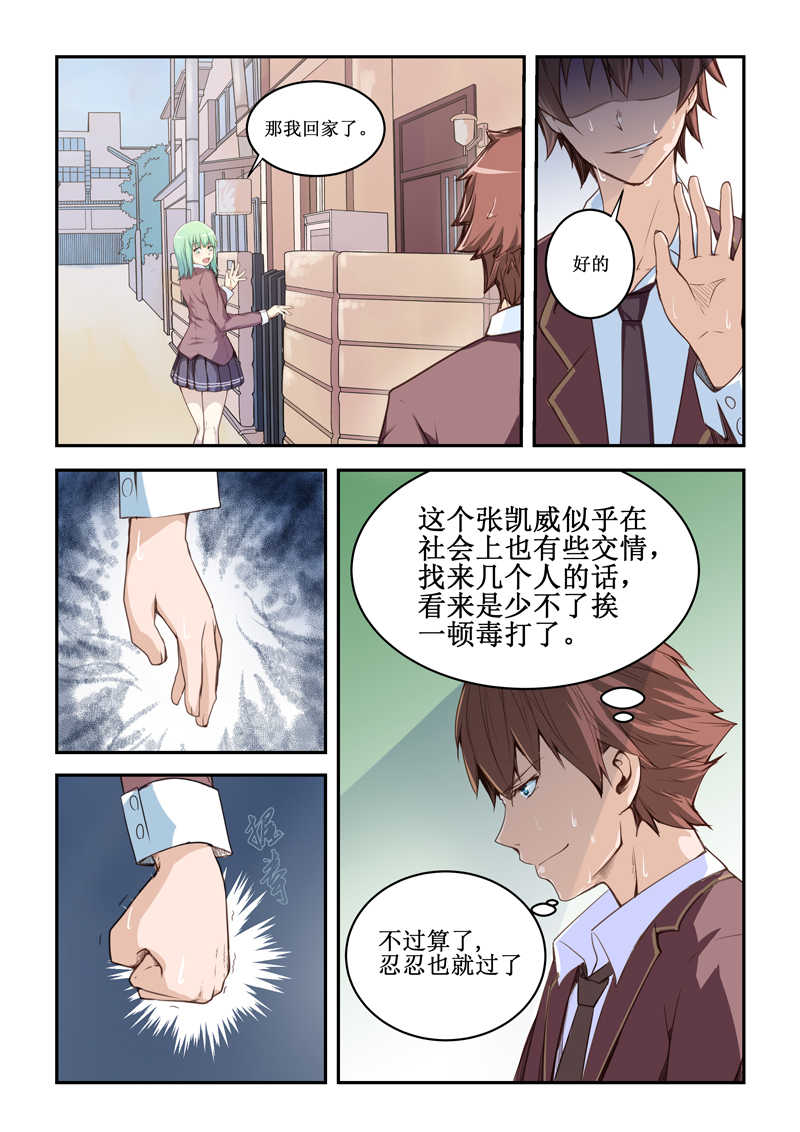 桃花宝典的免费小说漫画,第1话1图