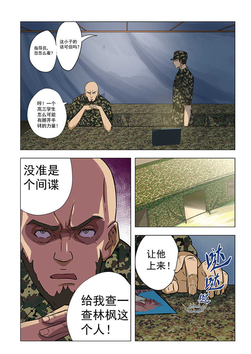 桃花宝典哪里免费看漫画,第54话1图