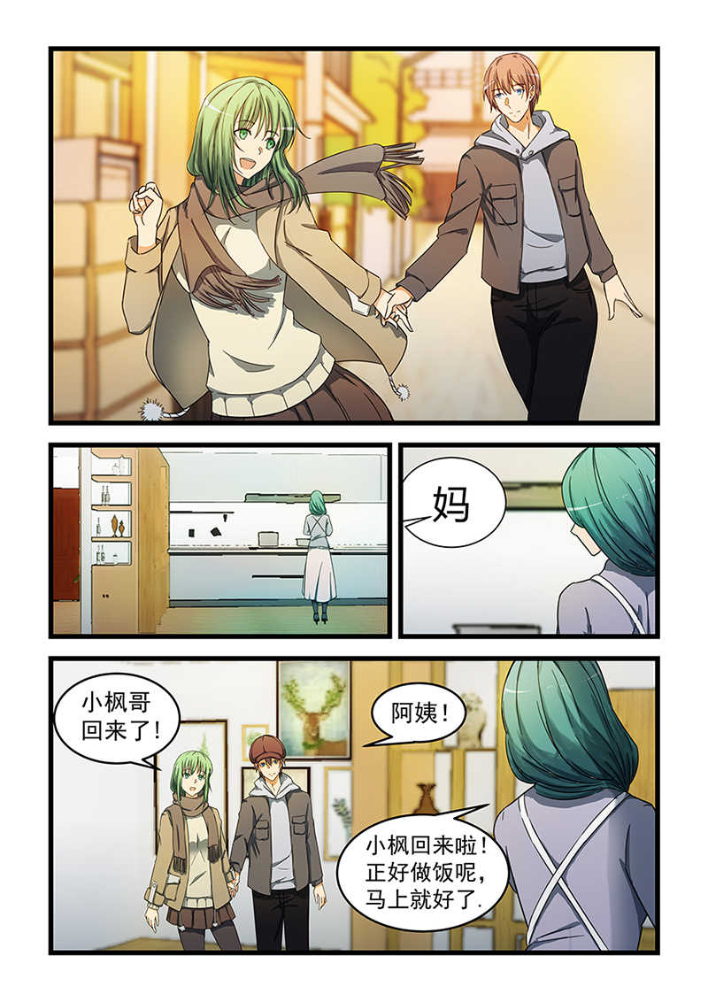 桃花宝典漫画,第71话2图