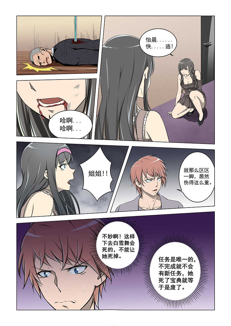 桃花宝典无删减版漫画免费漫画,第10话2图