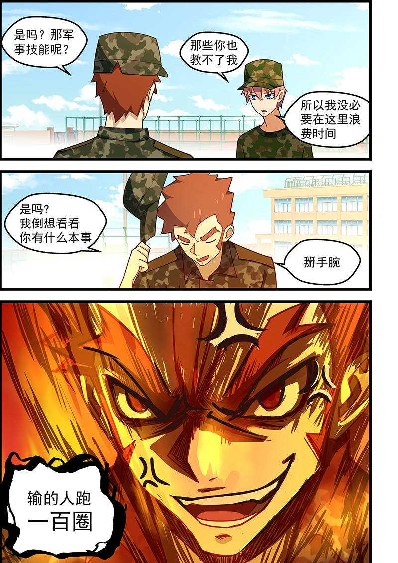 桃花宝典全免费漫画,第127话1图