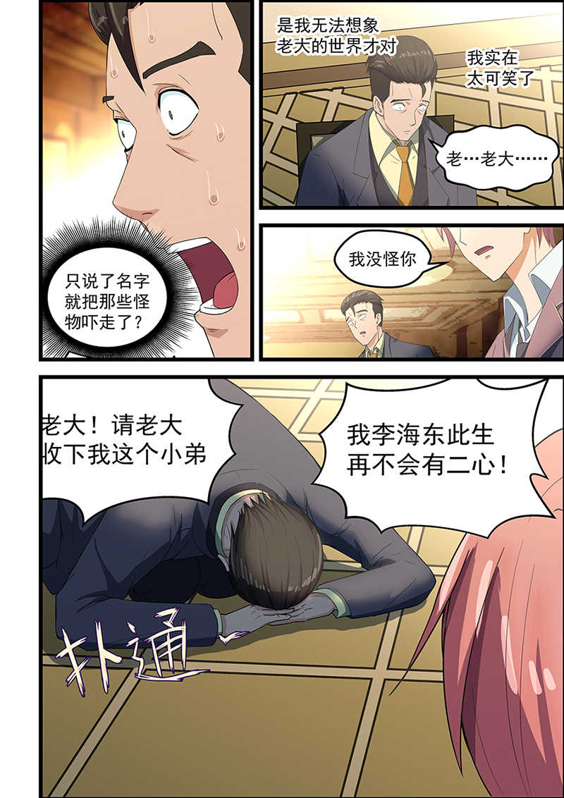 桃花宝典漫画,第91话2图