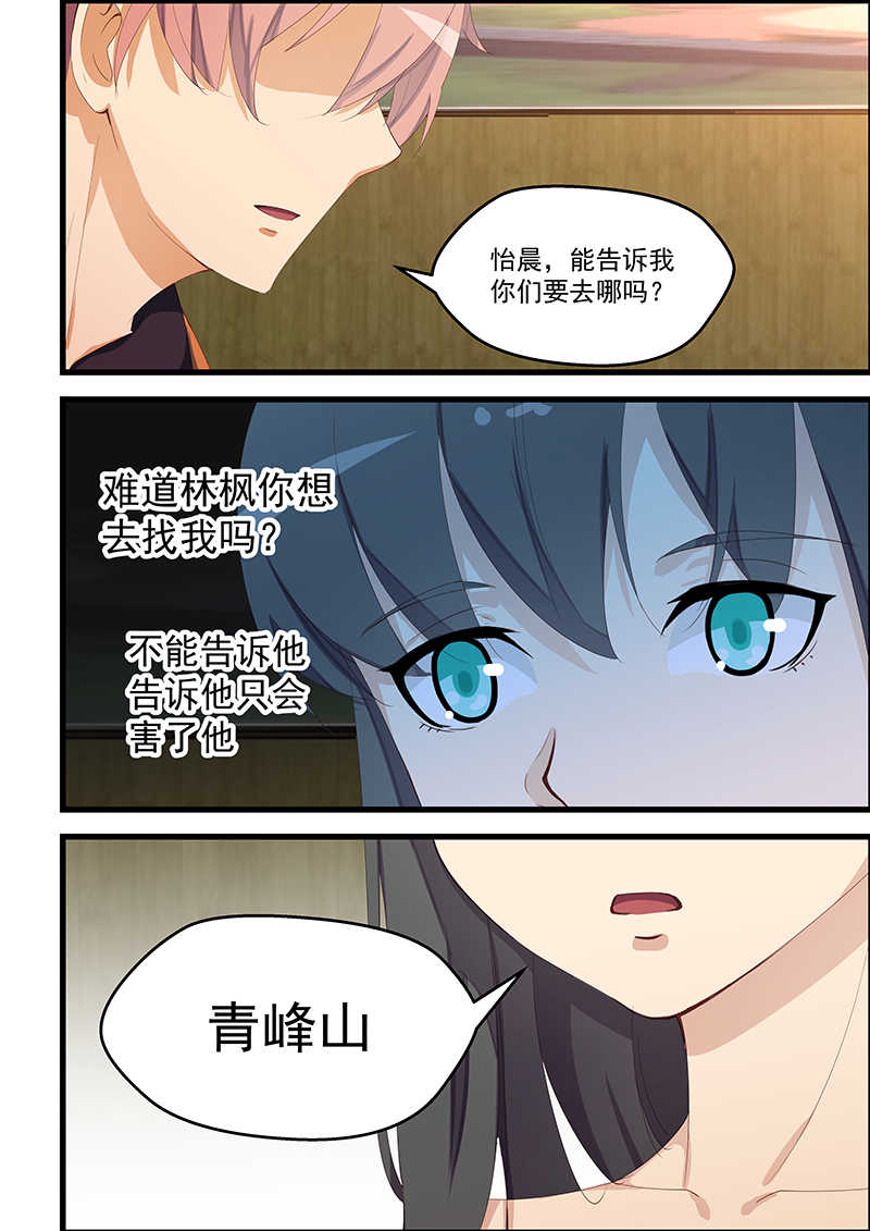 桃花宝典夏季漫画,第99话2图