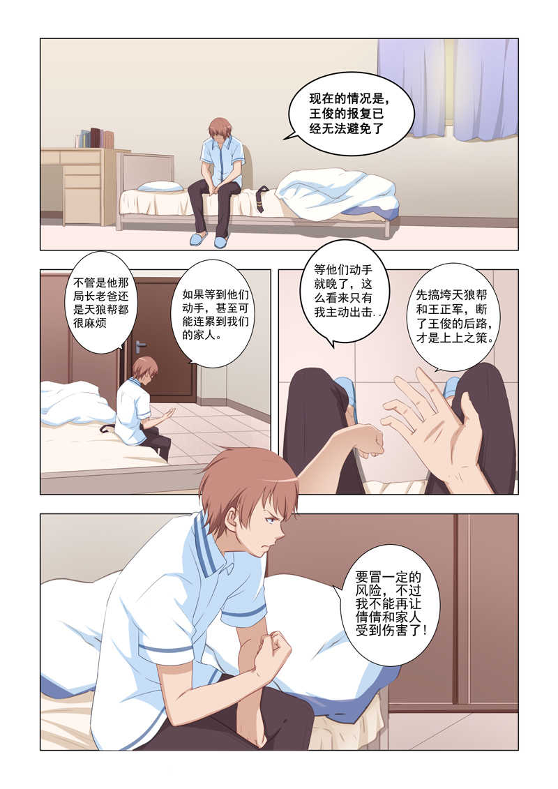 桃花宝典全文免费在线阅读漫画,第18话1图