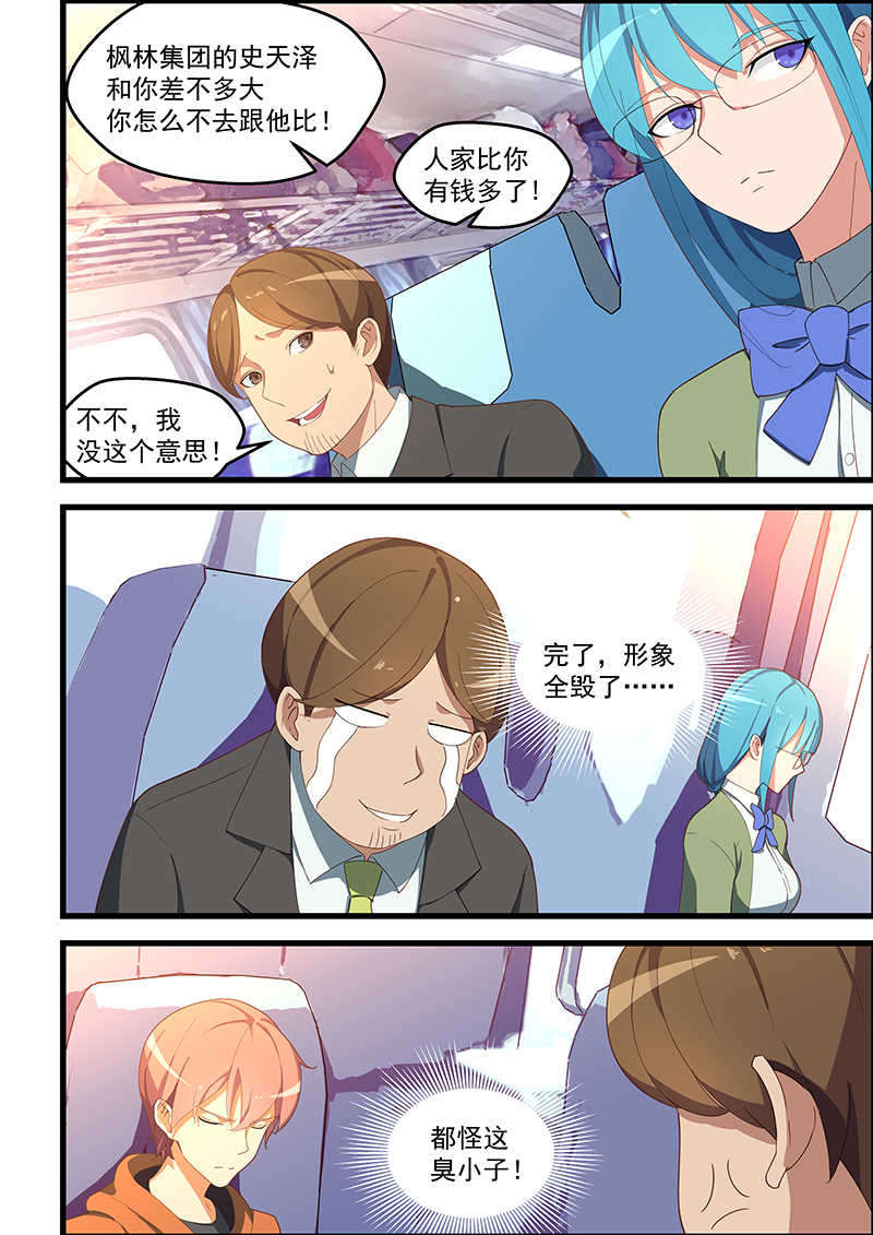 桃花宝典漫画,第109话2图