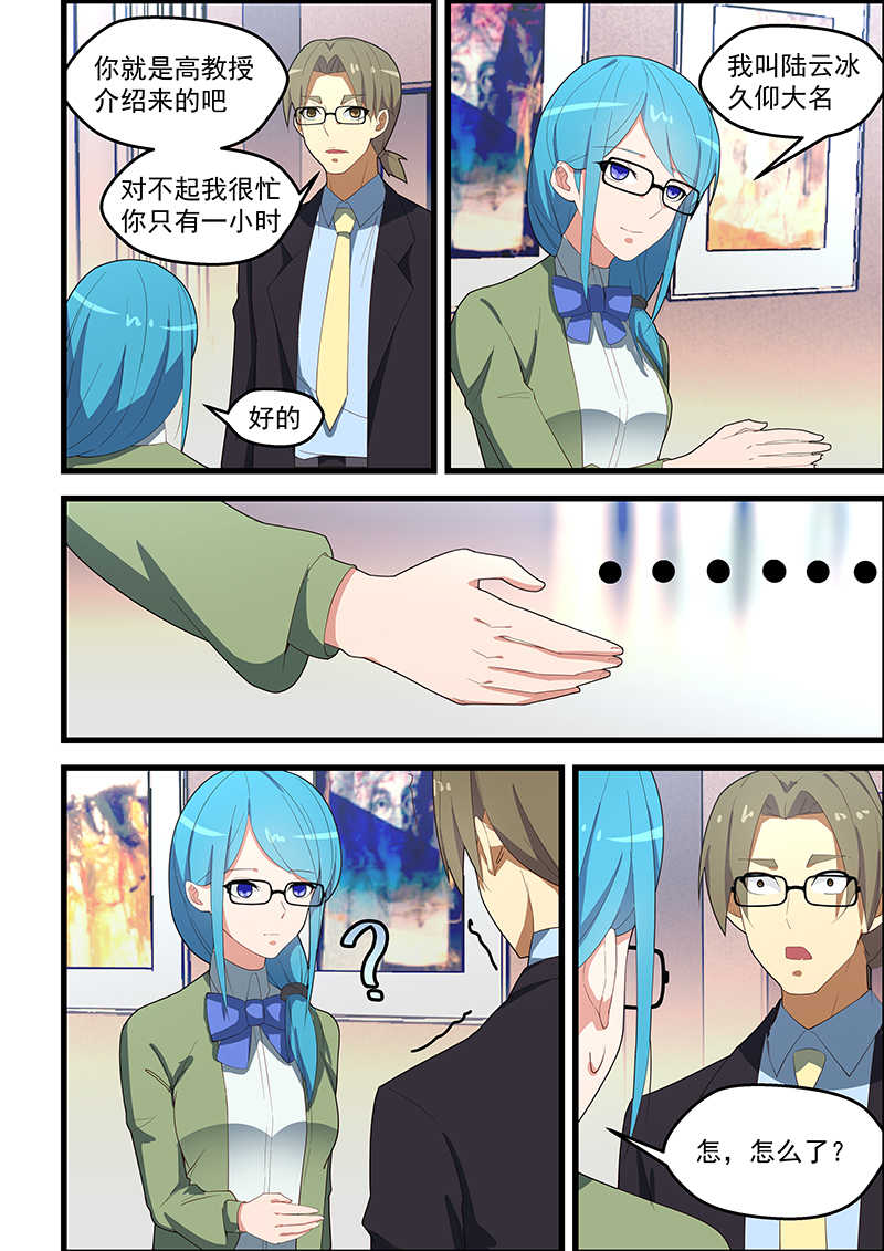 桃花宝典漫画,第111话2图