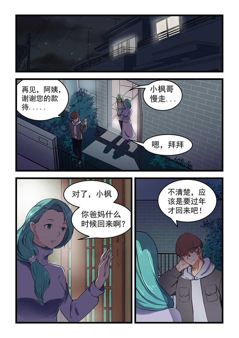 桃花宝典漫画完整免费观看下拉式漫画,第71话1图