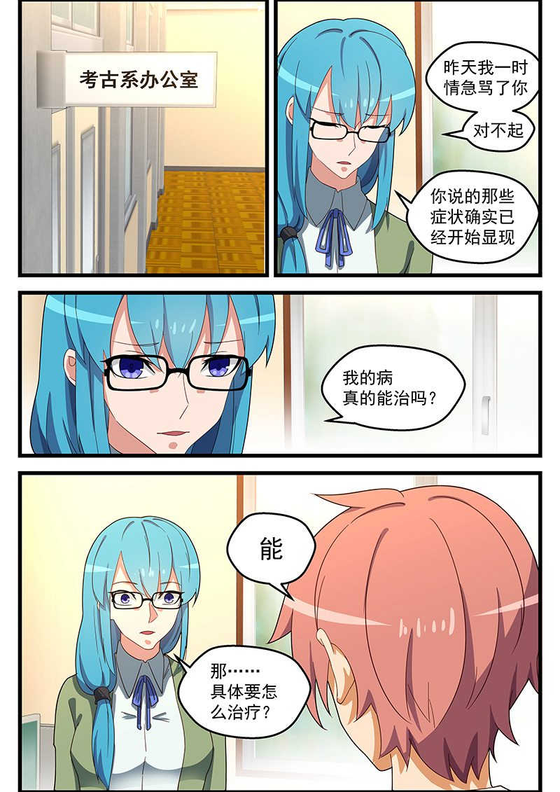 桃花宝典漫画全集免费观看漫画,第132话1图