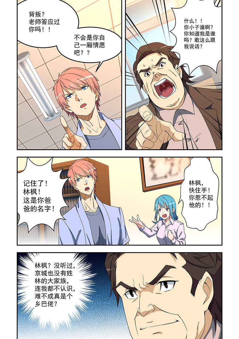 桃花宝典漫画免费阅读全集下拉式6漫画漫画,第153话2图