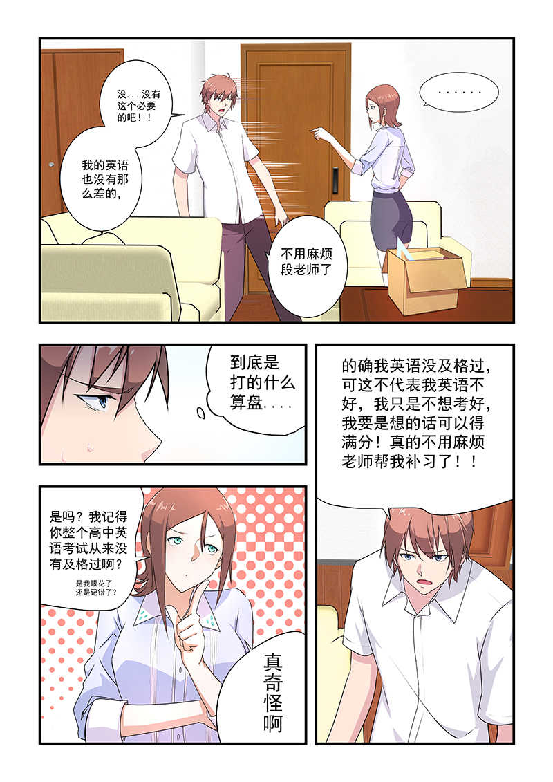 桃花宝典漫画免费阅读漫画,第31话1图