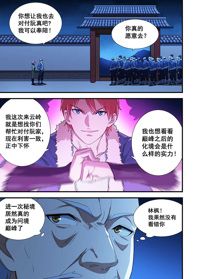 桃花宝典无删减免费漫画在线看漫画,第201话2图