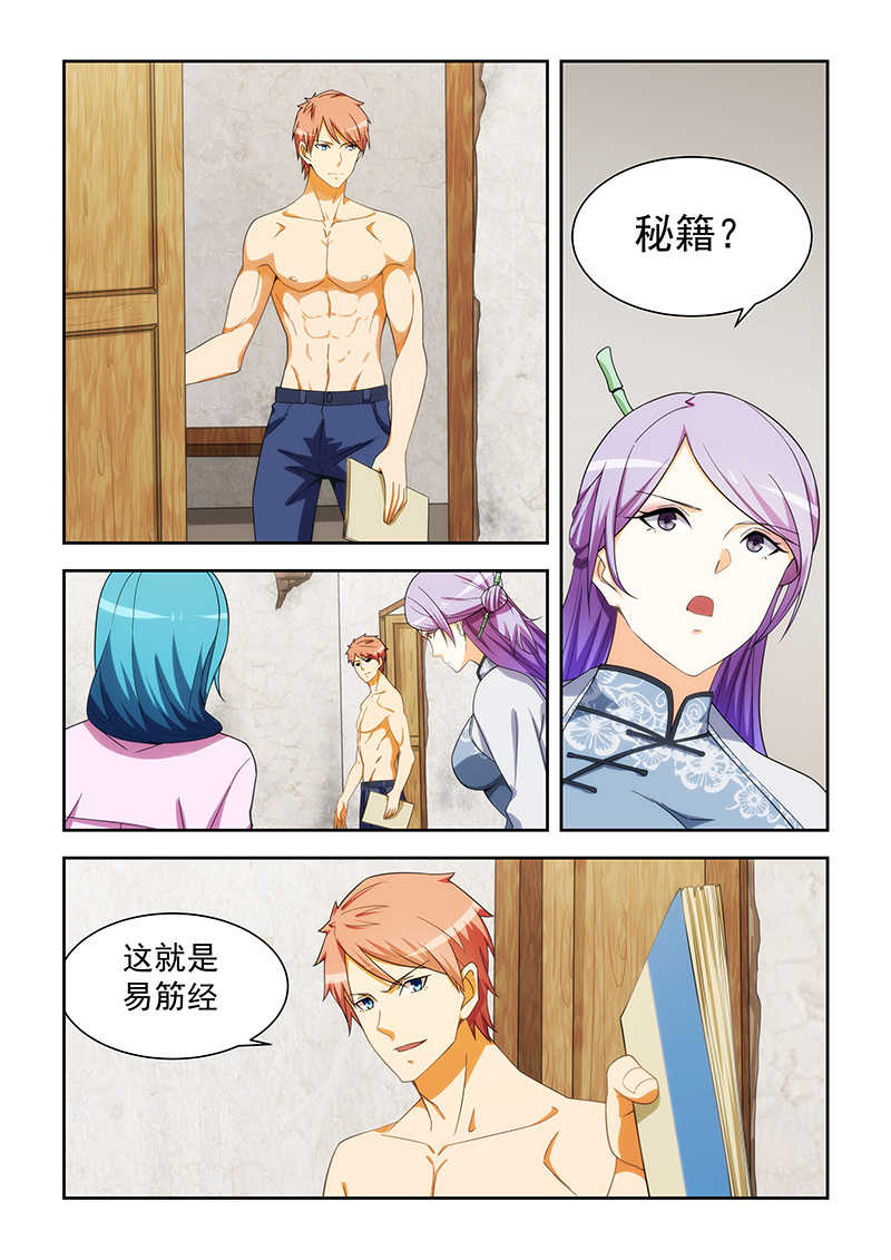 桃花宝典漫画,第168话1图