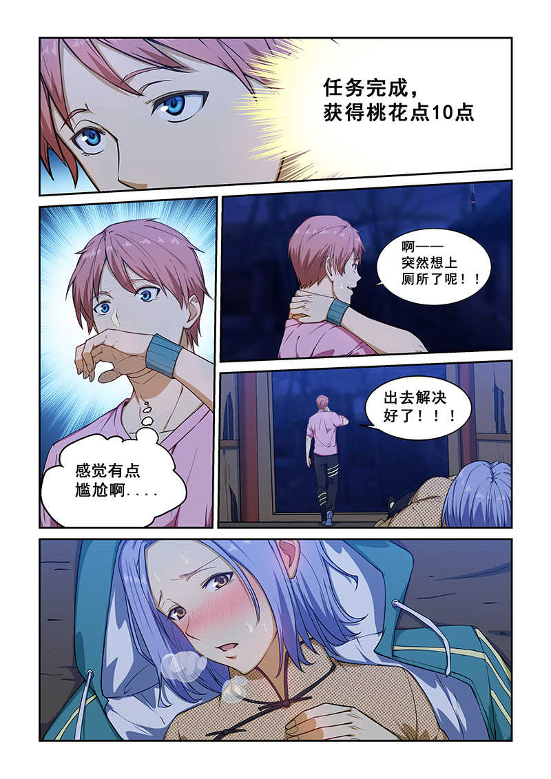 桃花宝典漫画,第230话2图