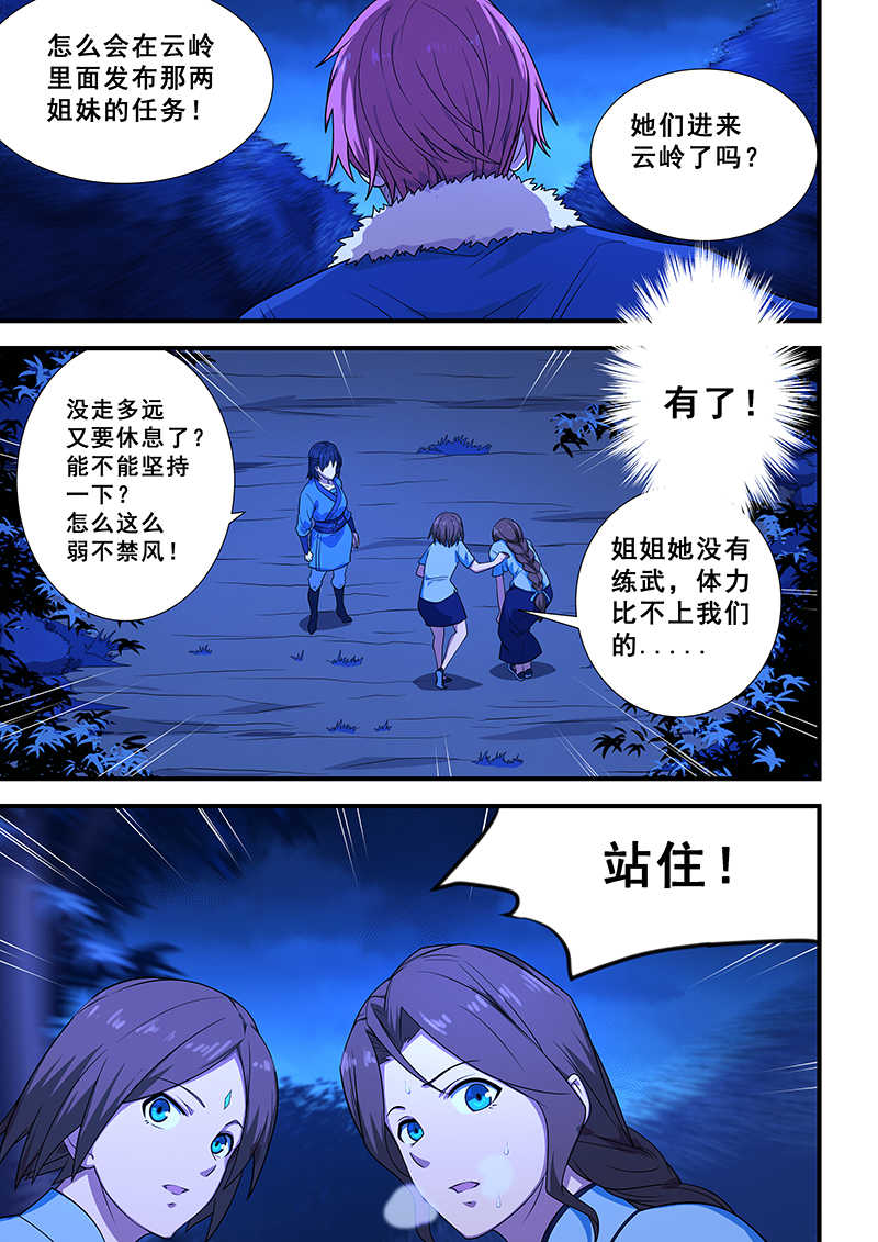 桃花宝典漫画免费看的软件漫画,第202话2图