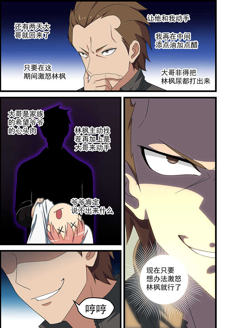 桃花宝典合集漫画,第144话1图