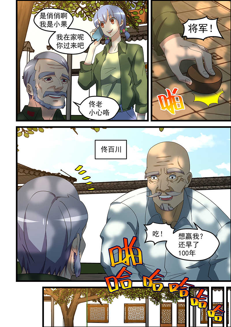 桃花宝典小说全文免费下载漫画,第143话2图