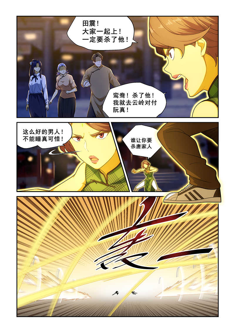 桃花宝典漫画,第227话1图