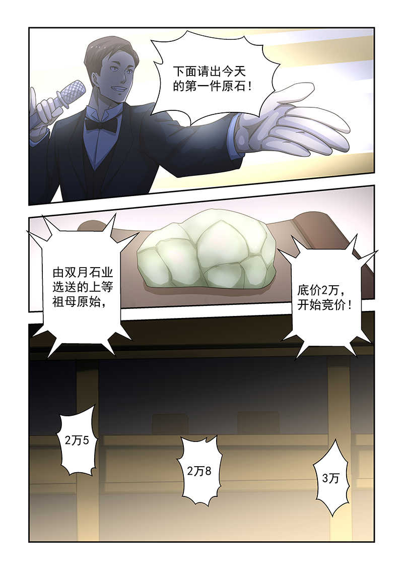 桃花宝典目录漫画,第173话2图