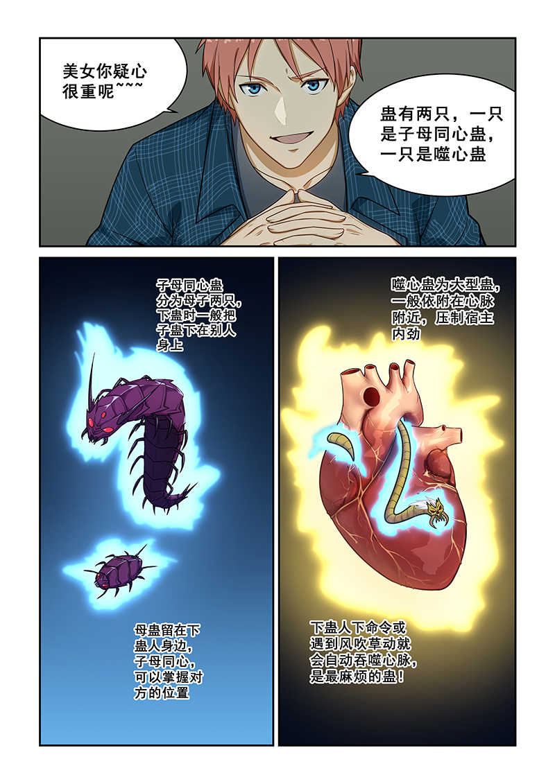 桃花宝典的免费小说漫画,第238话2图