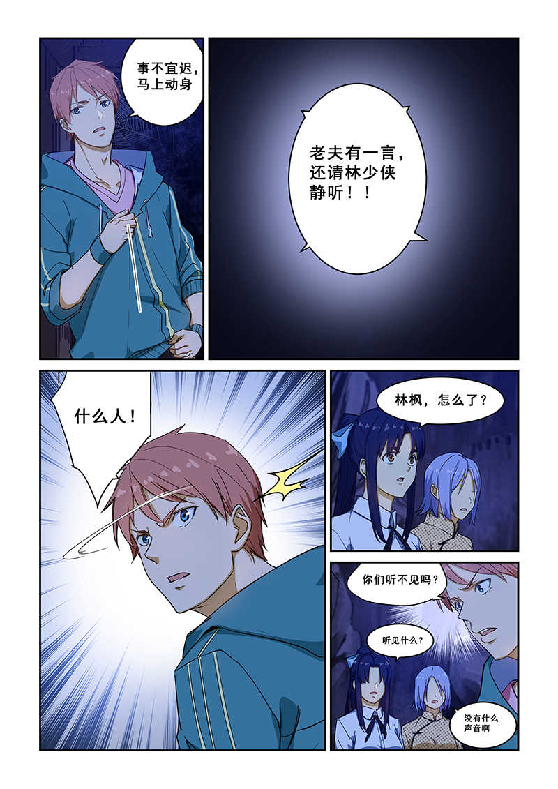 桃花宝典160章免费看漫画,第231话1图