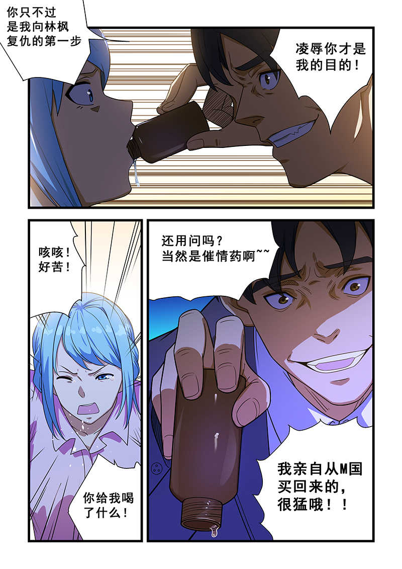 桃花宝典的免费小说漫画,第219话1图