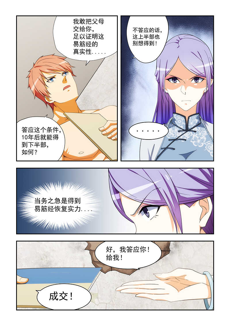 桃花宝典漫画为啥不更新了漫画,第168话1图