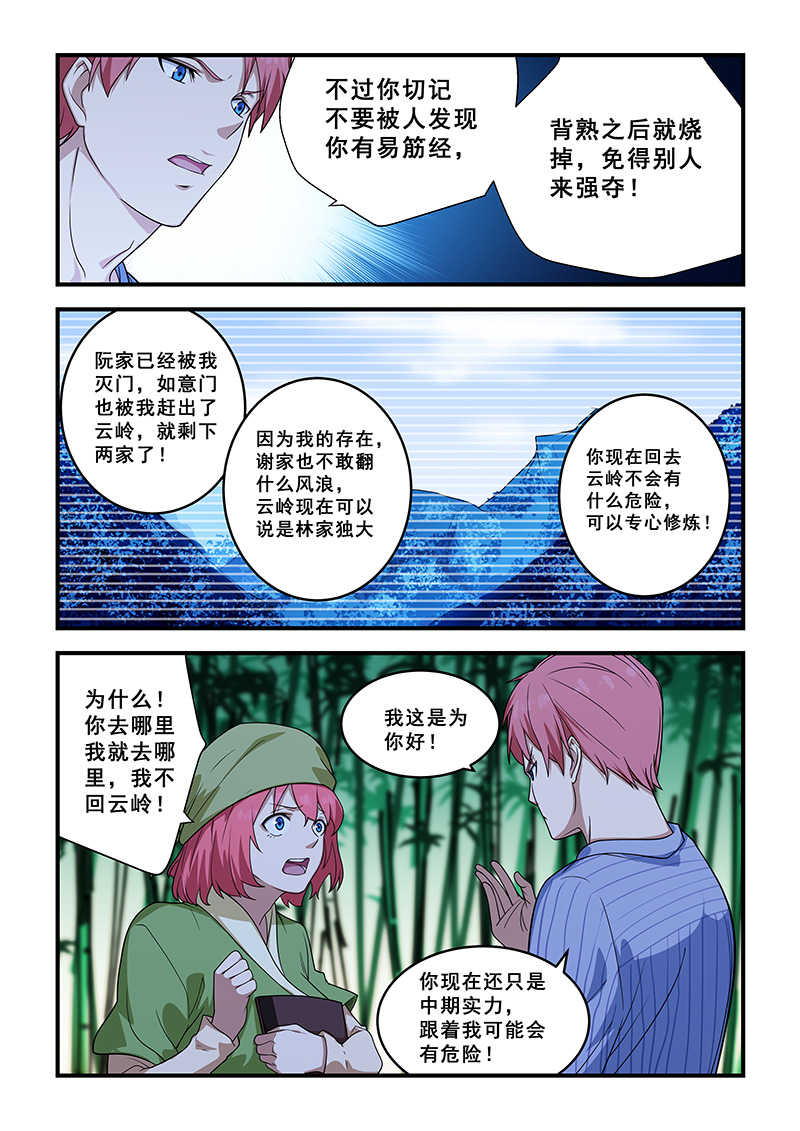 桃花宝典漫画,第211话2图