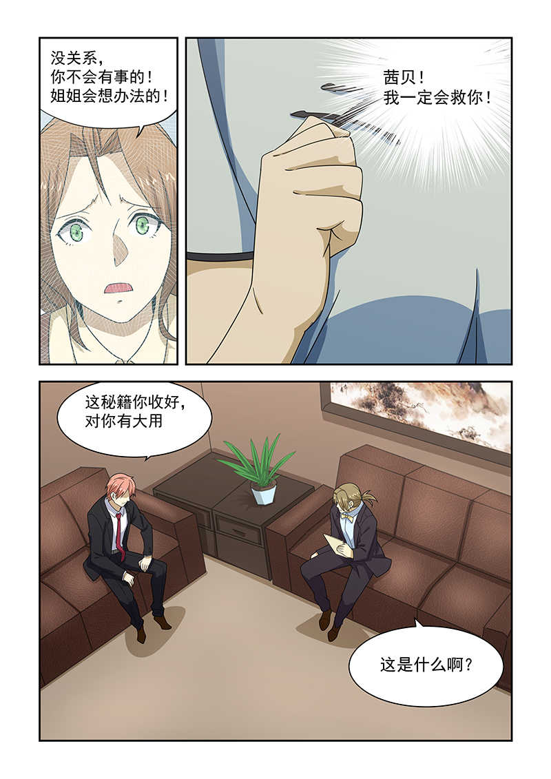 桃花宝典合集漫画,第179话1图