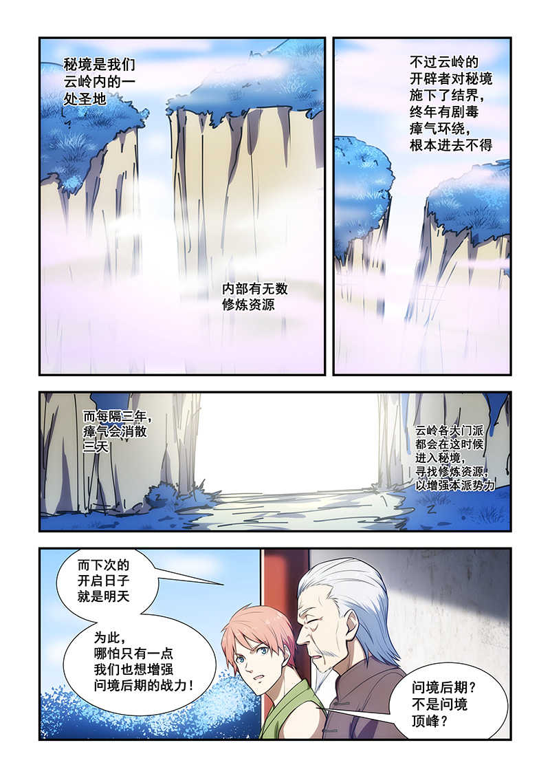 桃花宝典漫画,第192话1图