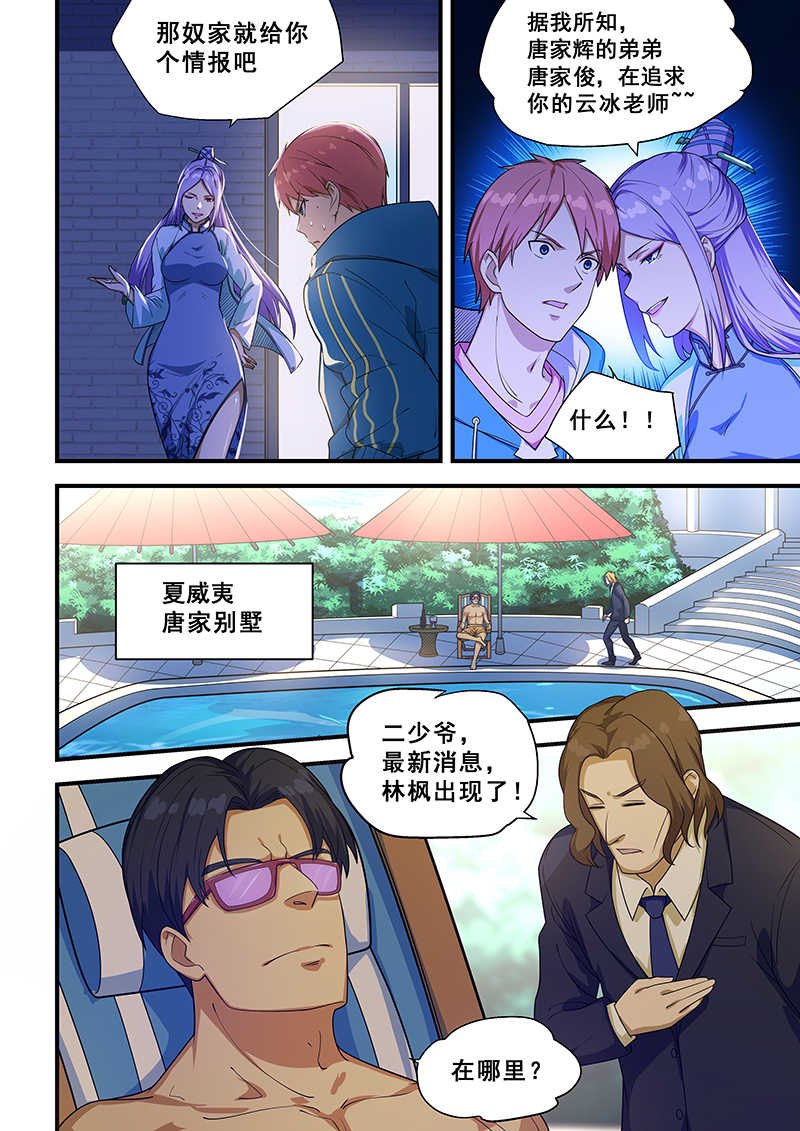 桃花宝典漫画,第218话2图