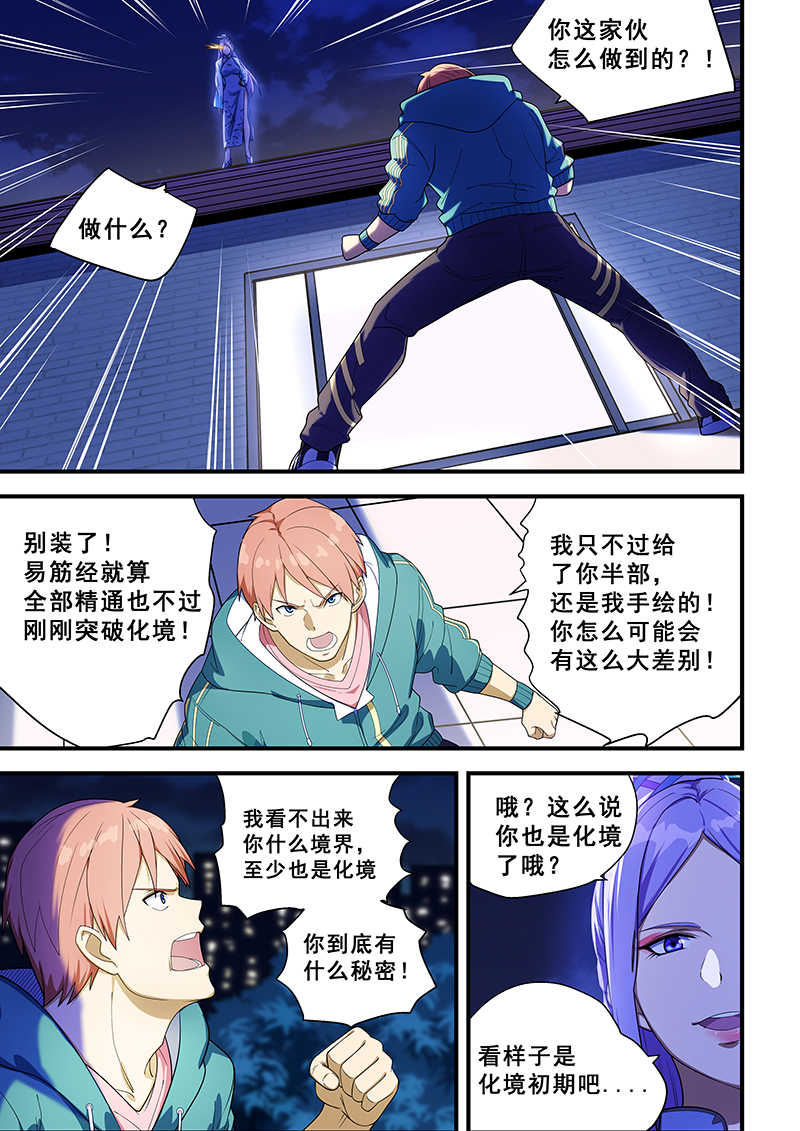 桃花宝典漫画,第218话1图