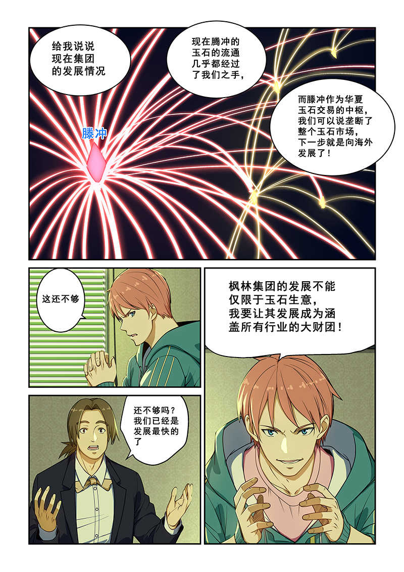 桃花宝典漫画356全集免费观看漫画,第232话2图