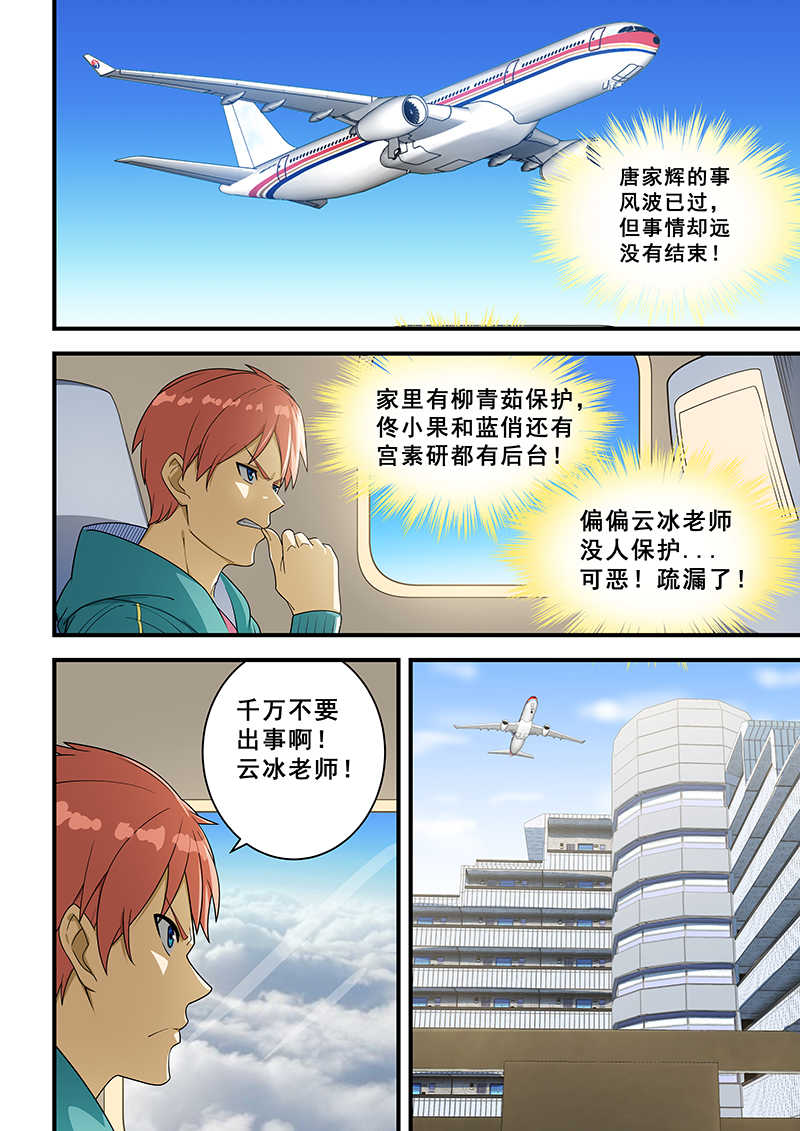 桃花宝典漫画,第219话1图