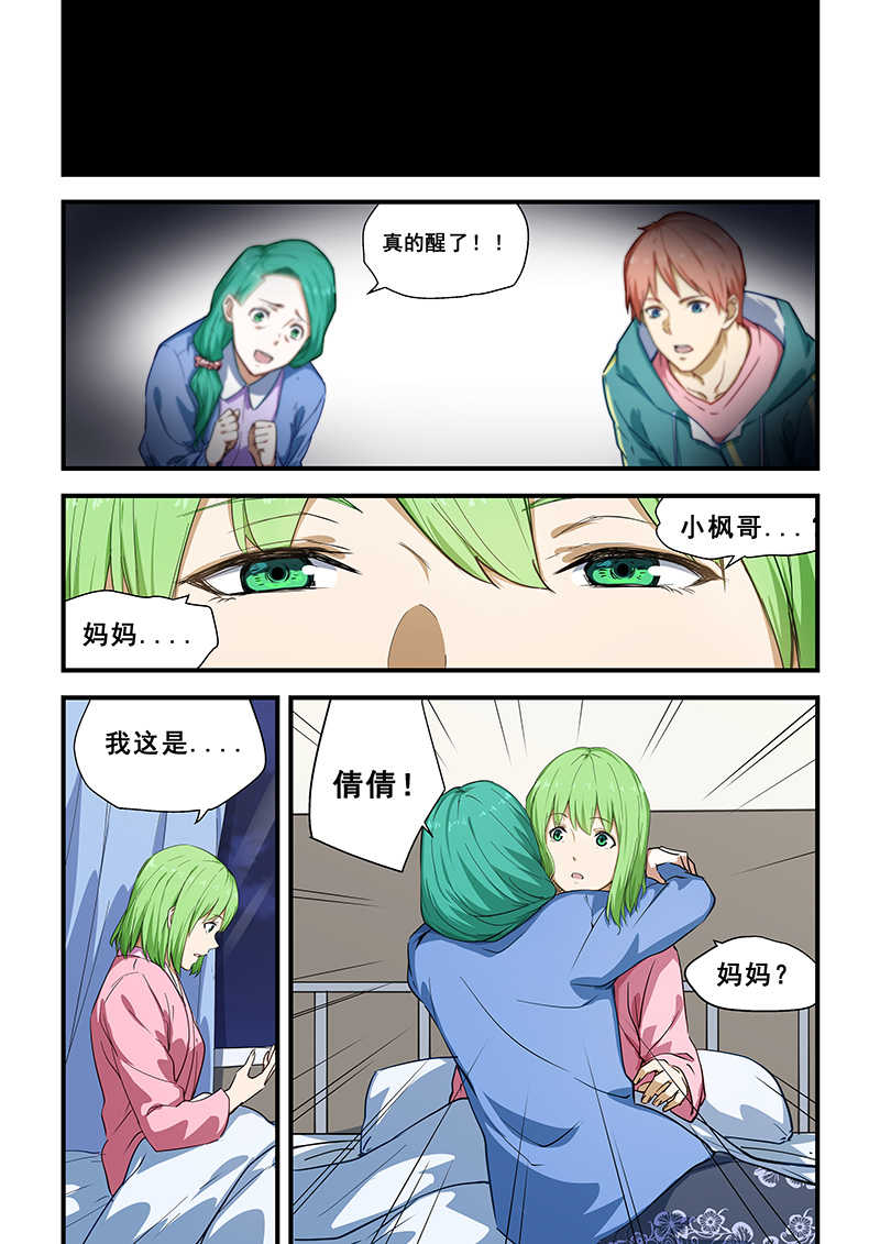 桃花宝典免费阅读下载漫画,第215话1图