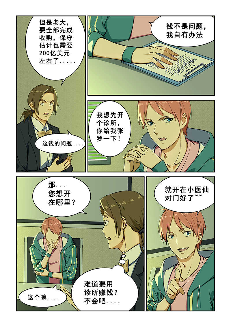 桃花宝典小说在哪看漫画,第233话2图