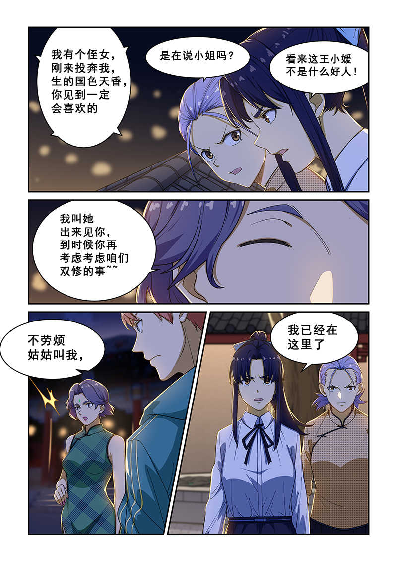 桃花宝典全套小说免费读漫画,第226话1图