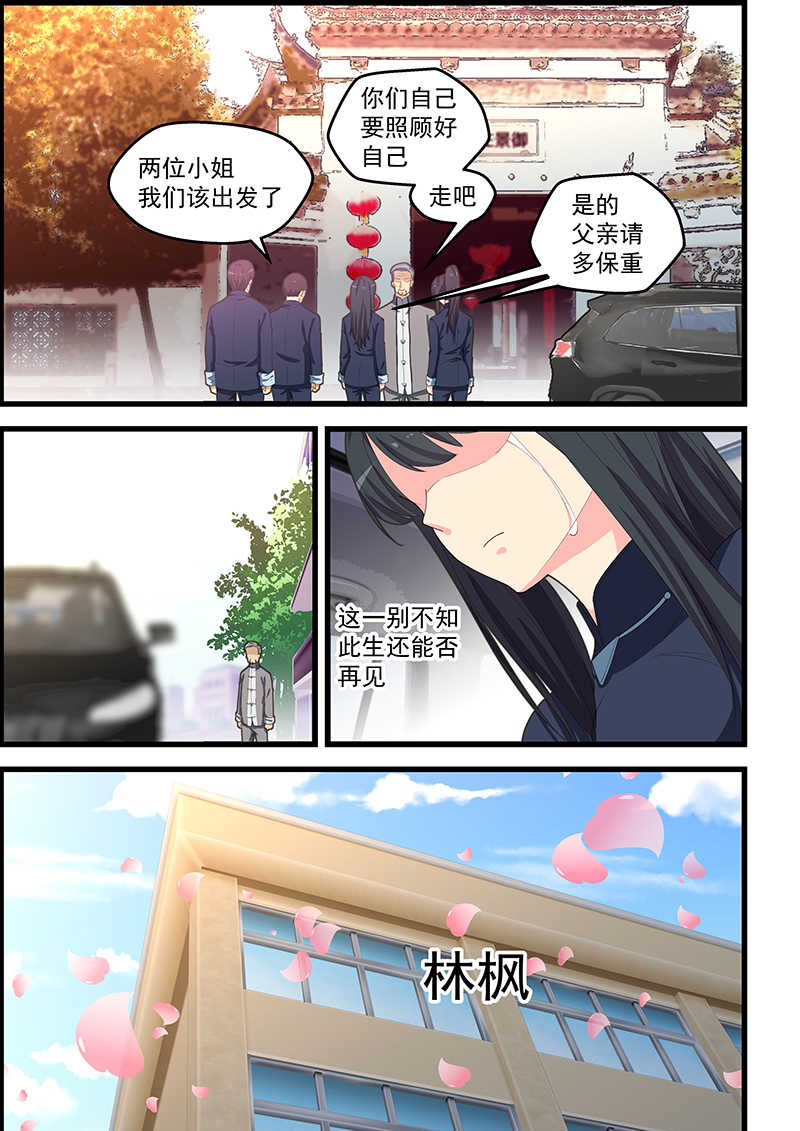 桃花宝典漫画,第106话1图