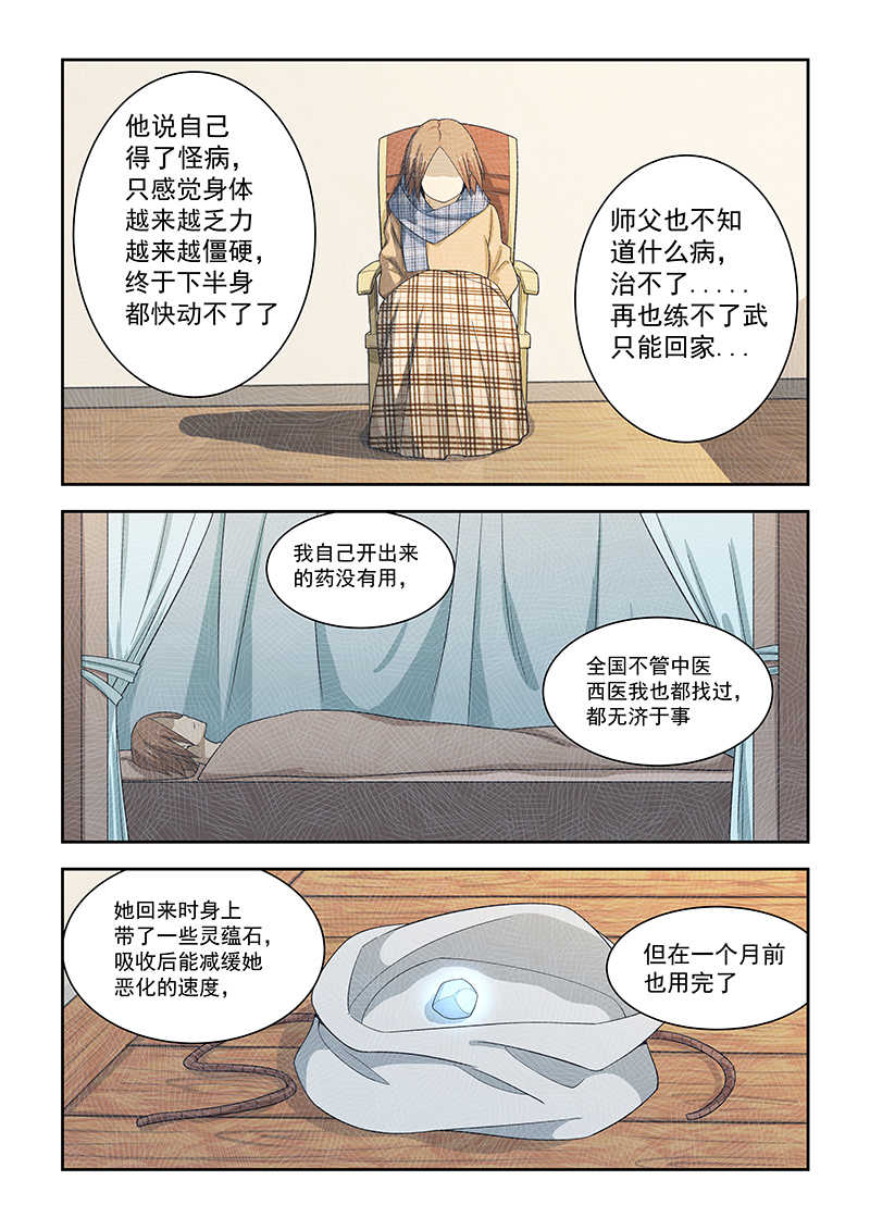 桃花宝典漫画,第180话1图