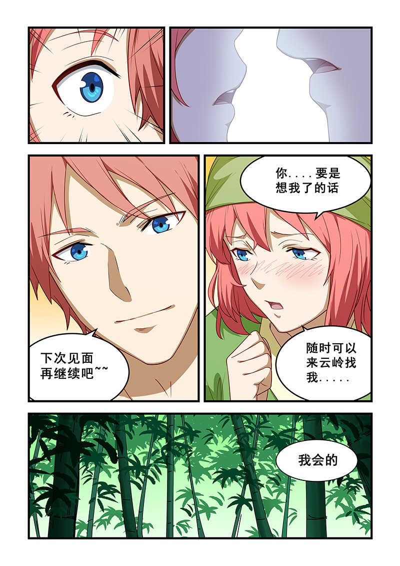 桃花宝典440章漫画,第211话1图