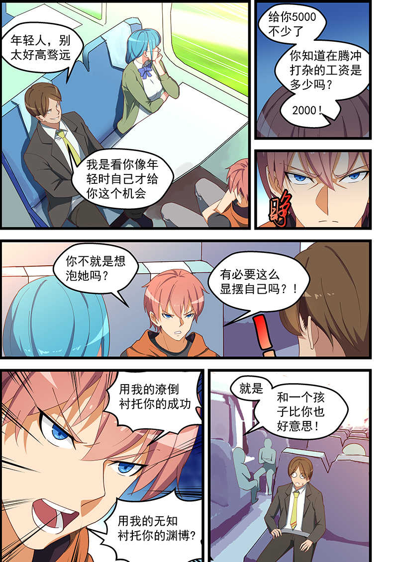 桃花宝典漫画,第109话1图