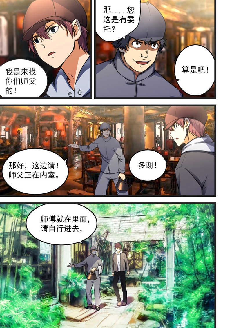 桃花宝典文轩宇漫画,第67话2图