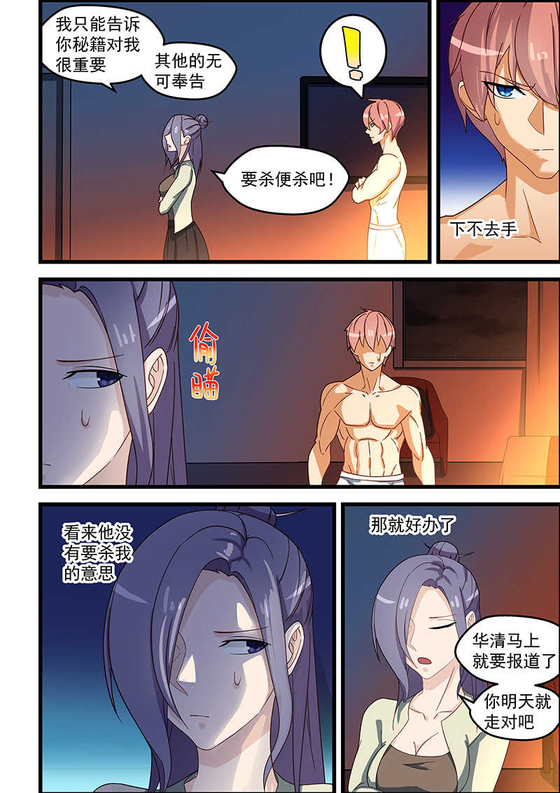 桃花宝典漫画免费下拉式漫画,第120话2图