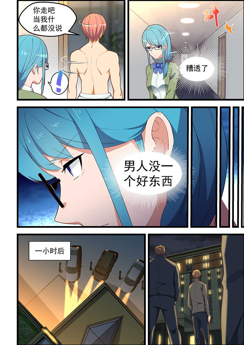 桃花宝典漫画,第110话2图