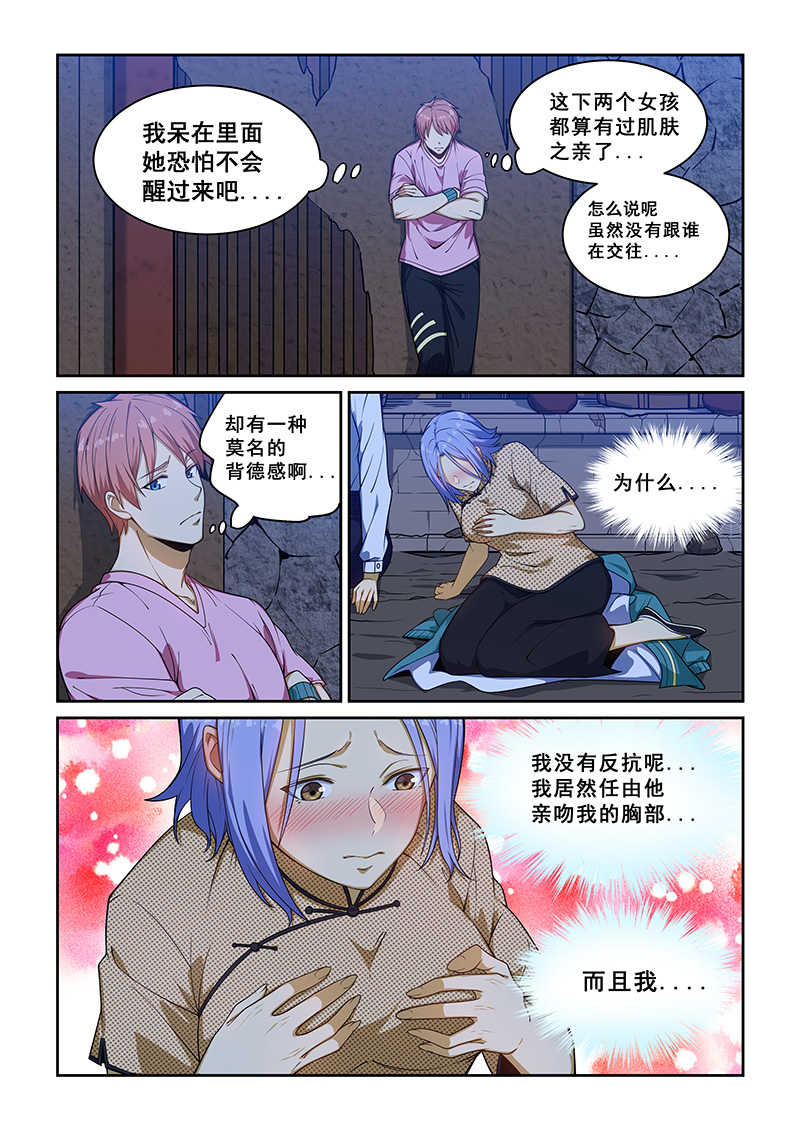 桃花宝典未删减全本漫画漫画,第230话1图