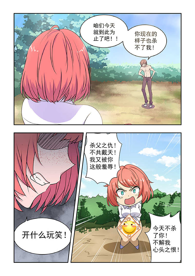 桃花宝典最新漫画漫画,第27话1图