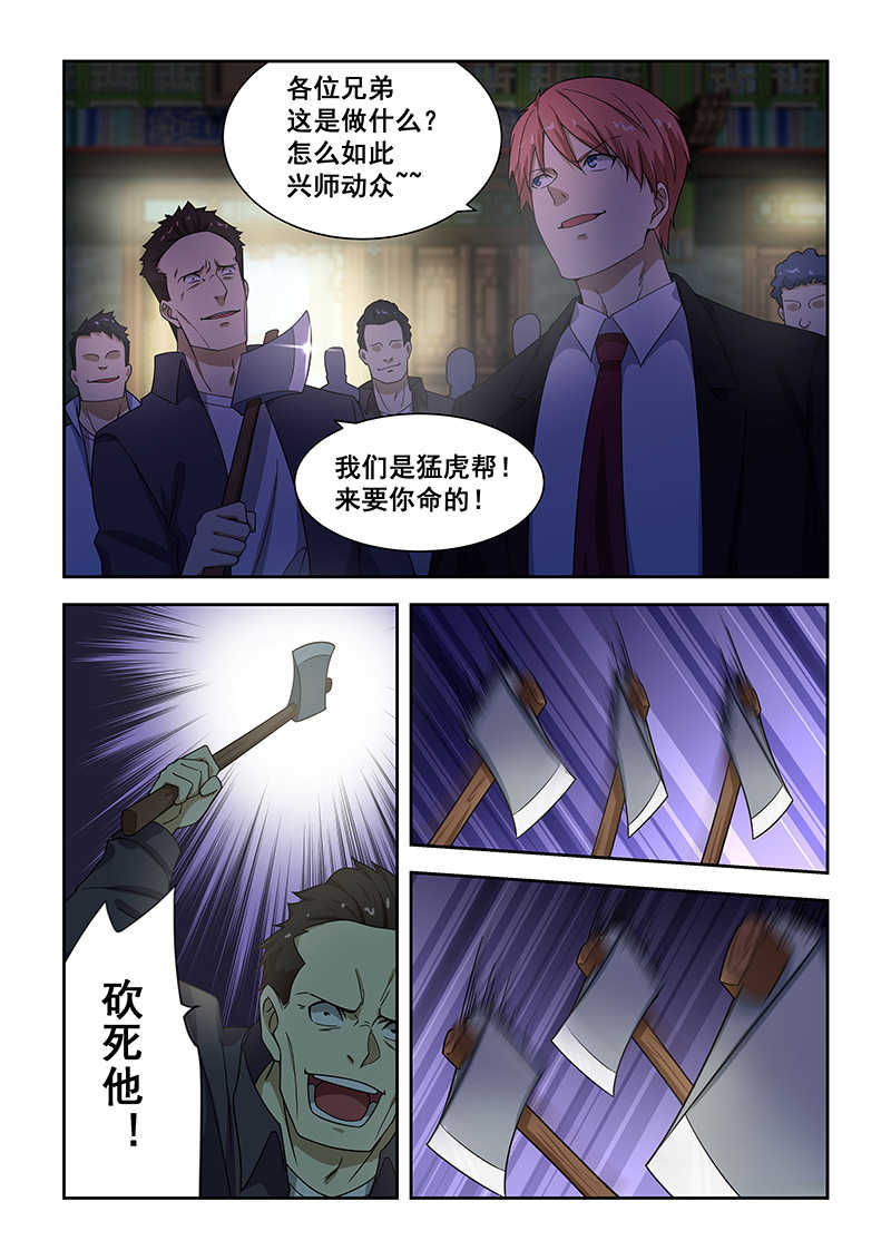 桃花宝典漫画,第183话1图