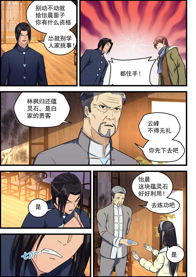 桃花宝典小说免费阅读免费下载漫画,第76话1图